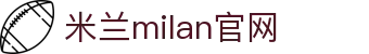 米兰·(milan)中国官方网站